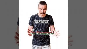 Тимур Пряхин Битва