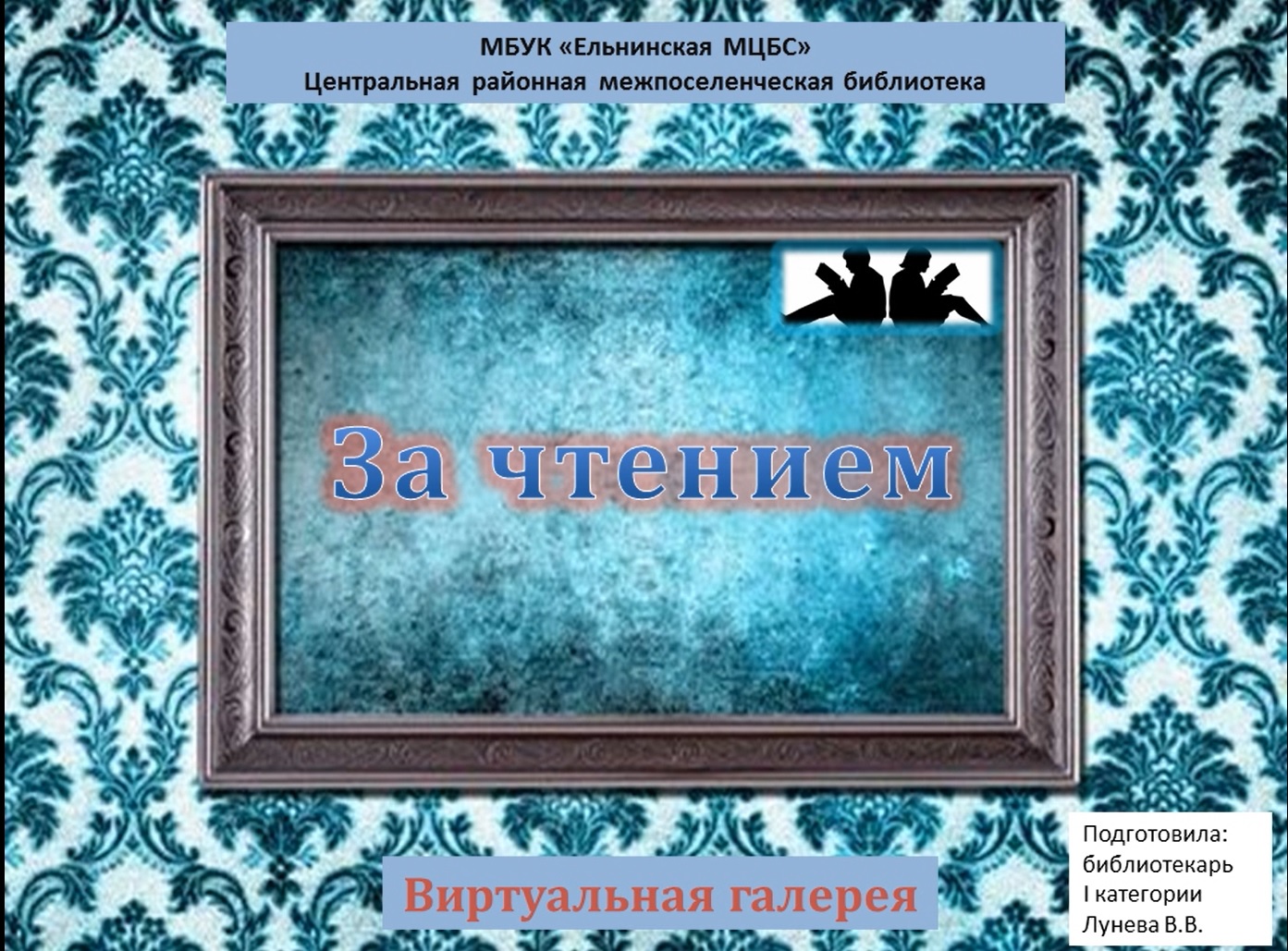 Виртуальная картинная галерея «За чтением» смотреть онлайн