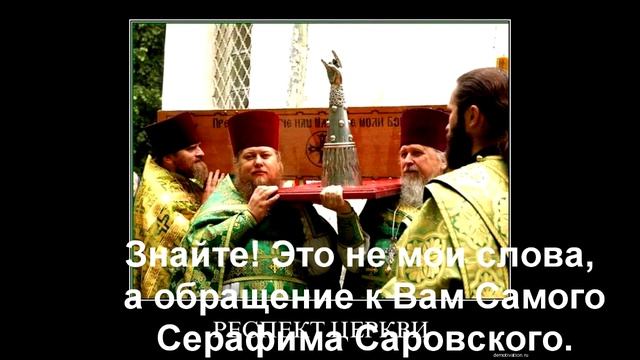 ОБРАЩЕНИЕ К РУССКОМУ АНГЕЛЬСКОМУ НАРОДУ ОТ СЕРАФИМА САРОВСКОГО. смотреть онлайн