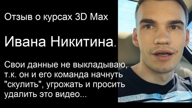Уроки 3D Max Ивана Никитина. смотреть онлайн