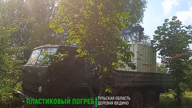 Монтаж пластикового погреба в Тульской области д. Федино. 24/06/2021 смотреть онлайн
