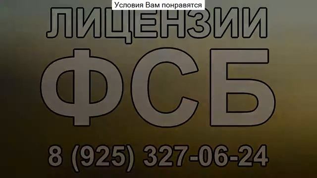 лицензия фсб краснодар смотреть онлайн