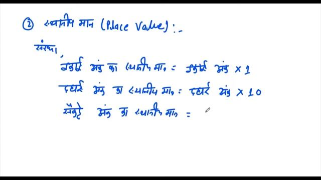 Local Value and Place Value | जातीय मान और स्थानीय मान | Face Value and Place Value in Hindi |Math смотреть онлайн