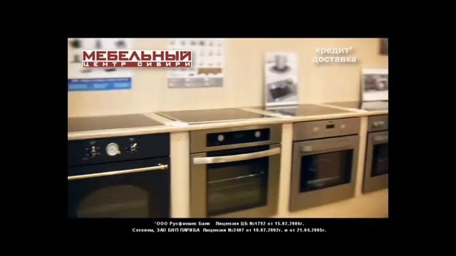 Мебельный центр Сибири смотреть онлайн