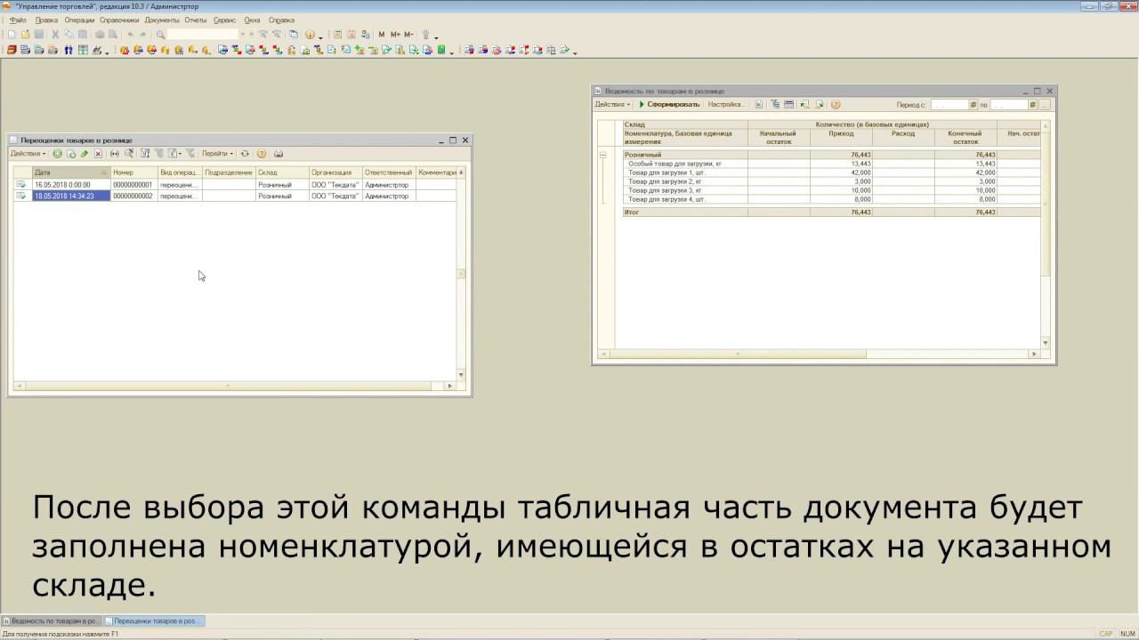 Заполнение документа Переоценка товаров в рознице по остаткам в 1С:УТ 10.3 смотреть онлайн