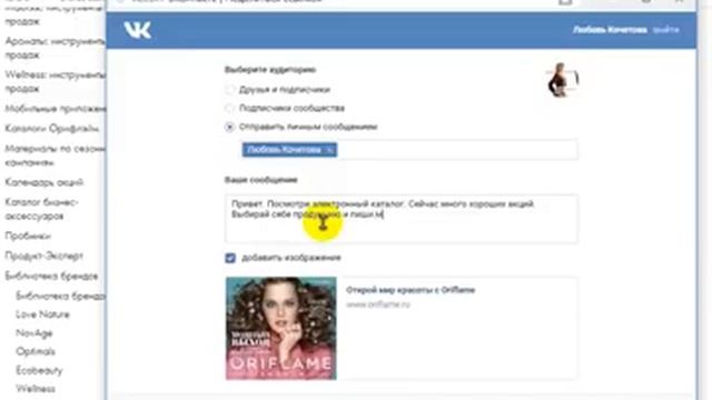 Как сделать свою личную ссылку на электронный каталог Орифлейм