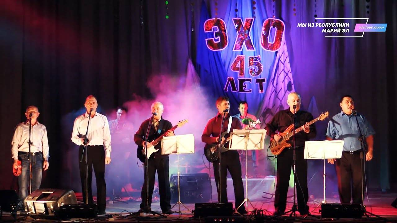Юбилейный концерт вокально-инструментального ансамбля "ЭХО" песни 70-90-х годов - 45 лет [2016] смотреть онлайн