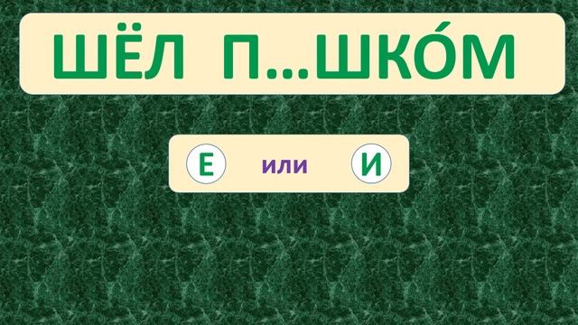 | ПРОВЕРЬ СЕБЯ | ТРЕНАЖЁР №16 ПО РУССКОМУ ЯЗЫКУ (БЕЗУДАРНЫЕ ГЛАСНЫЕ) /2 класс/. 5+ смотреть онлайн