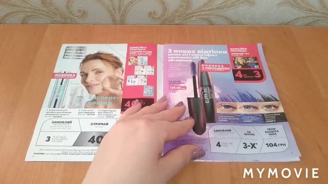Получила Amour за 99 грн? Листаем на август Фокус, Распродажу и брошюру Avon ко Дню Независимости смотреть онлайн
