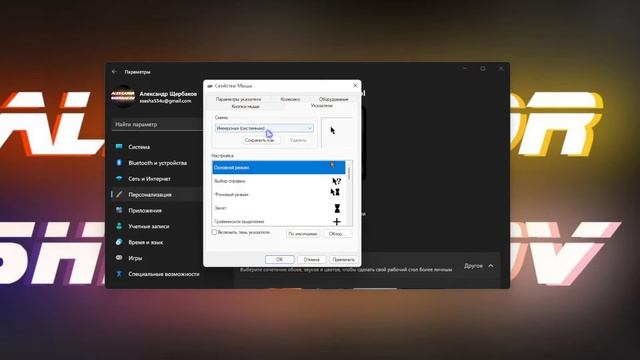 КАК ИЗМЕНИТЬ КУРСОР МЫШИ | НА 10 И 11 WINDOWS | 2021 смотреть онлайн