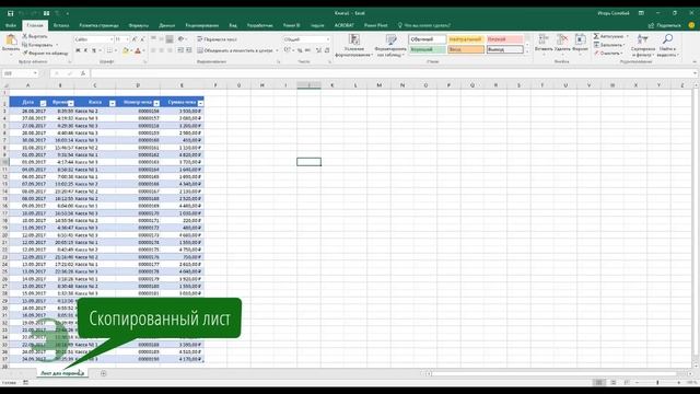 Excel. Основы. Перенос листа из книги смотреть онлайн