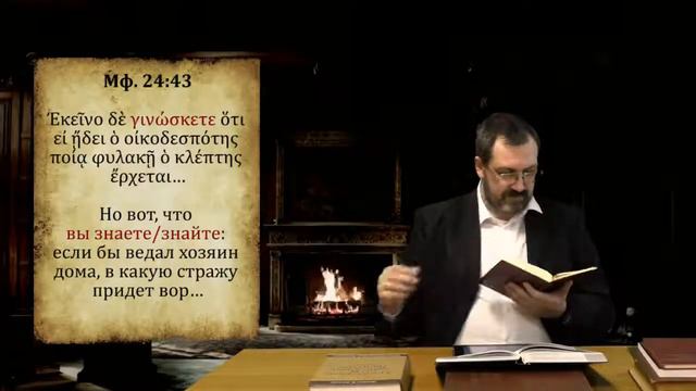 Греческий язык Нового Завета 28 3 Сложности с императивами смотреть онлайн