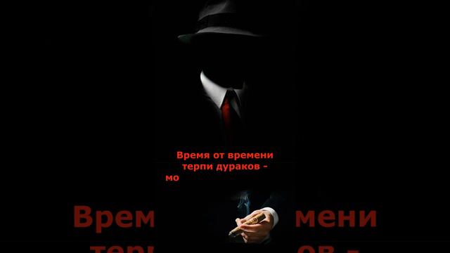 Цитаты от великих мафиози - 13 смотреть онлайн