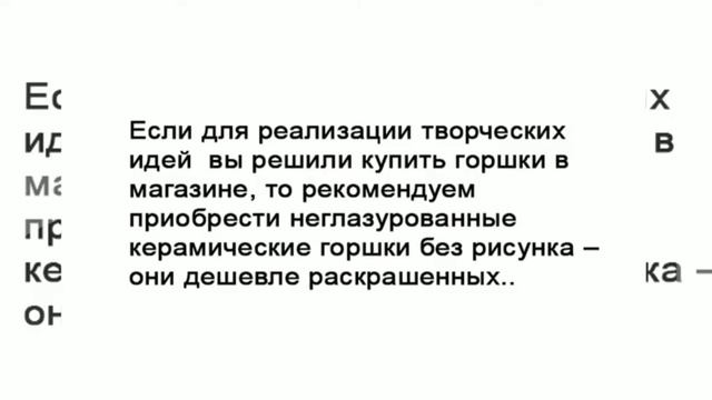 Поделки из горшков мастер класс смотреть онлайн