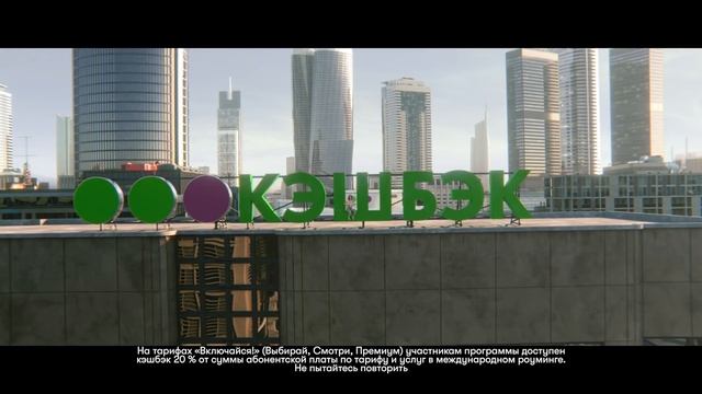 Песня про кэшбэк смотреть онлайн