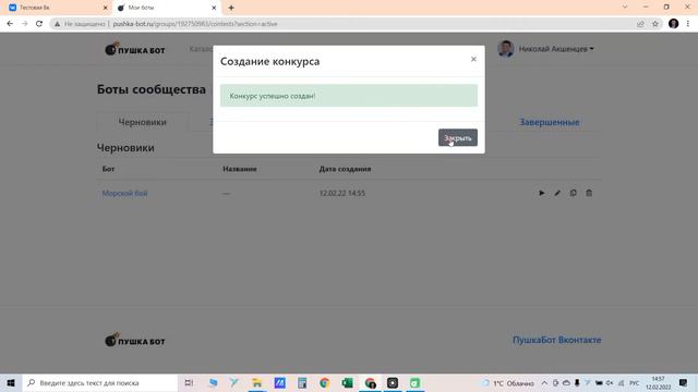 Черновик. Массовое копирование и планирование. Геймификация вконтакте. чат боты. смотреть онлайн