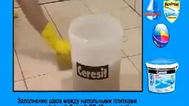 Расшивка швов между плиткой от CERESIT смотреть онлайн