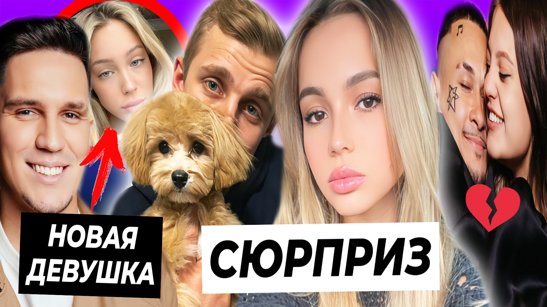 Сюрприз Саши для Вали / Новая девушка Димы Масленникова / Правда расставания Моргенштерна и Дилары смотреть онлайн