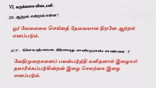 5th standard science first term summative assessment question paper with answers смотреть онлайн