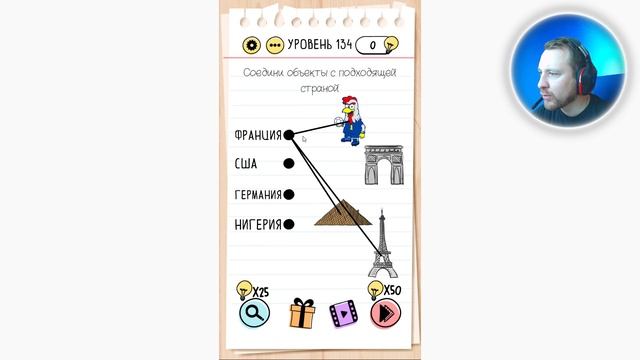 Как пройти Brain Test 134 уровень Соедини объекты с подходящей страной смотреть онлайн
