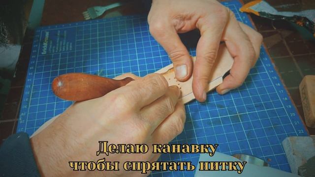 Ножны с тиснением (knife sheath) смотреть онлайн