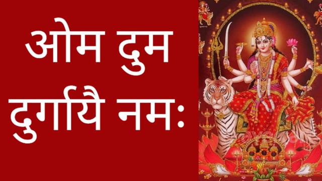 Om Dum Durgayei Namaha | Most Powerful Durga Mantra With Lyrics смотреть онлайн