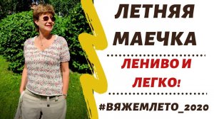 Продолжение конкурса и летняя футболка