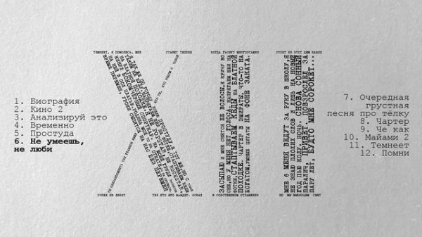 MACAN - 12 (Официальная премьера альбома)