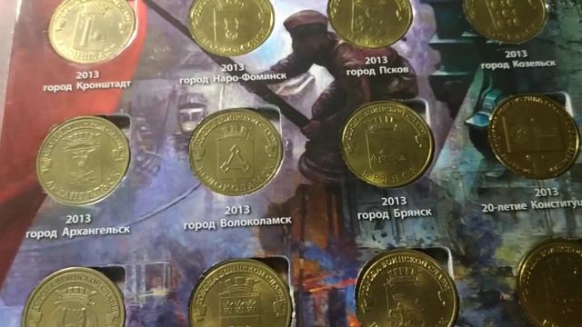 Памятные 10 рублёвые монеты с латунным гальническим покрытием 2010 – 2021 г ?? смотреть онлайн