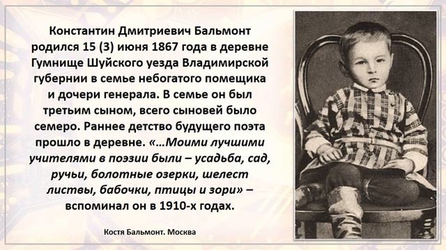 Видеопрезентация «Сонеты Солнца, мёда и Луны Константина Дмитриевича Бальмонта»