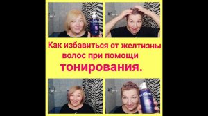 Я затонирова свои волосы и вот результат.