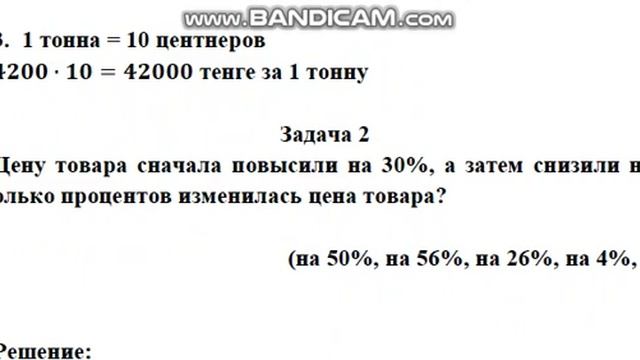 Математическая грамотность ЕНТ 2021 Текстовые задачи 26 смотреть онлайн