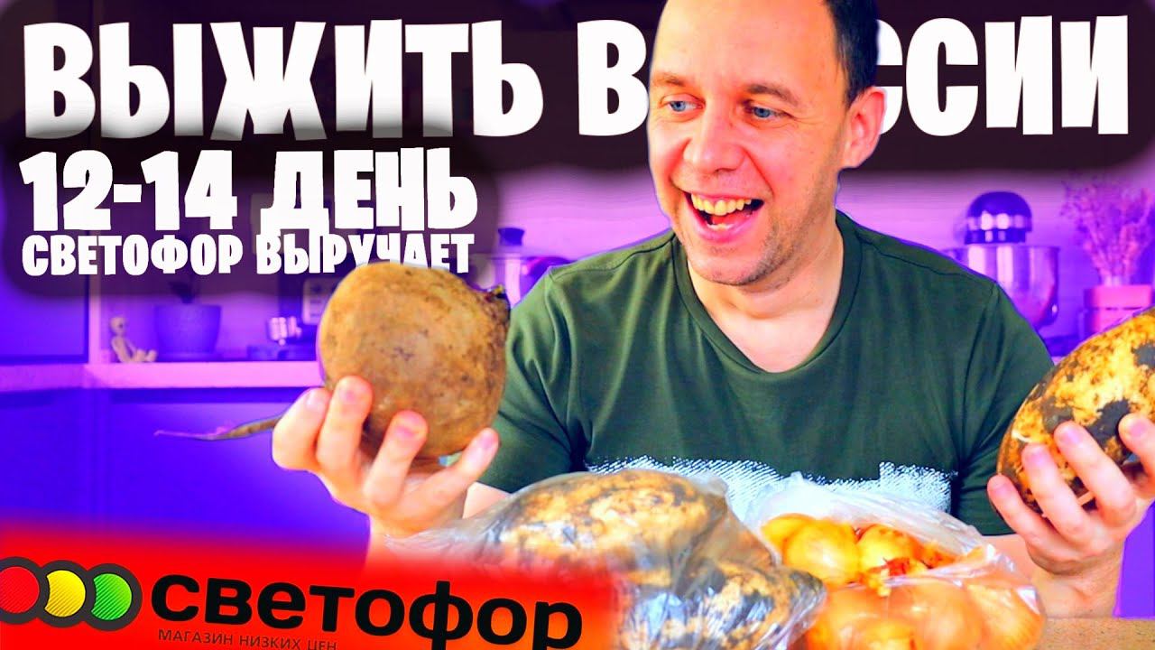 СВЕТОФОР РАДУЕТ ЖИВУ МЕСЯЦ НА МИНИМАЛКУ 12-14 ДЕНЬ смотреть онлайн