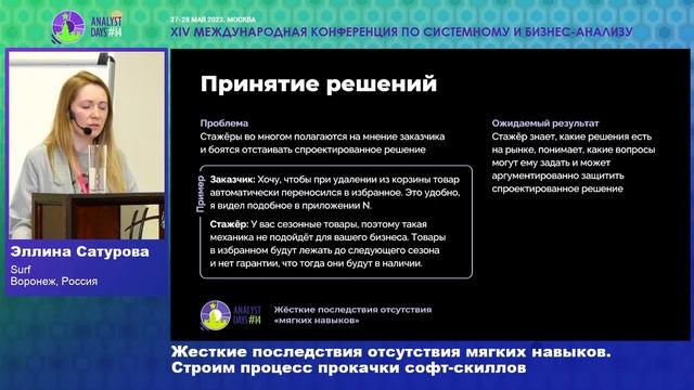 Жесткие последствия отсутствия мягких навыков. Строим процесс прокачки софт-скиллов смотреть онлайн