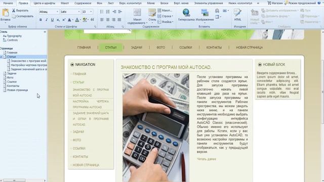 Artisteer - наполняем сайт контентом. смотреть онлайн