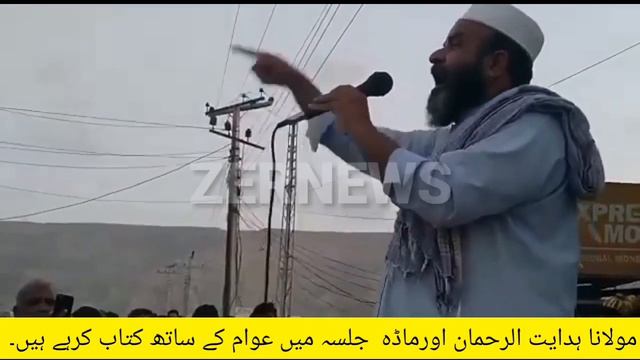 Sher E Balochistan Aurmara Mein Dahar Raha Hai Maulana. #balochistan #zernews #news