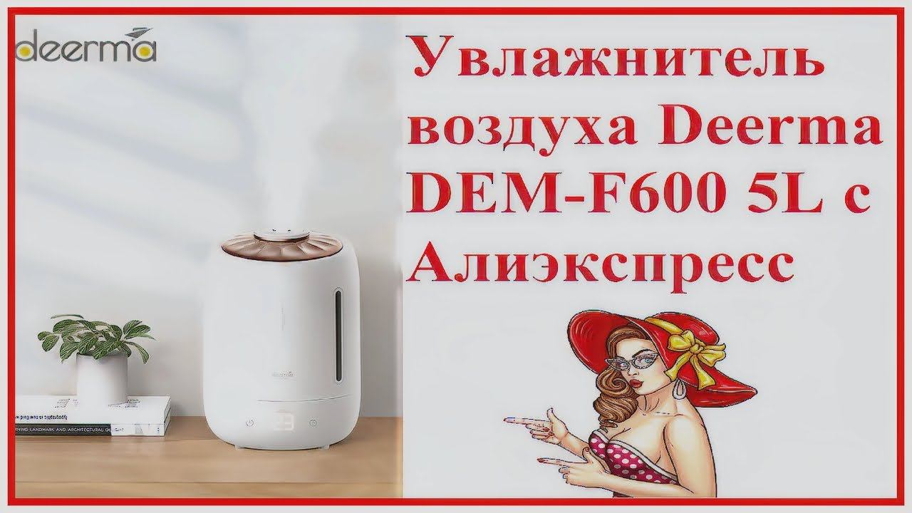 Увлажнитель воздуха Deerma бытовой с умным сенсорным экраном и регулировкой уровня увлажнения смотреть онлайн