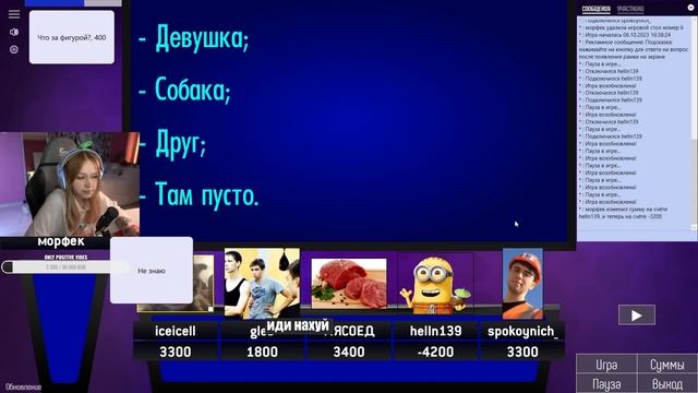 #1 Своя Игра со Сквадом | spokoynich, sasavot, uglyfacekid, helin139, morphe_ya, iceicell смотреть онлайн