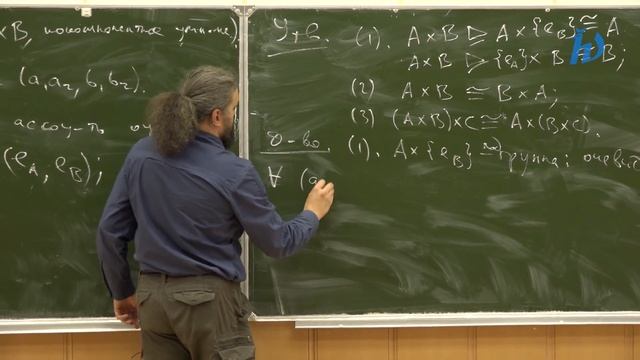 Лекция №5 по Теории групп. Теорема Бернсайда. Прямое и полупрямое произведение. Богданов И.И. смотреть онлайн