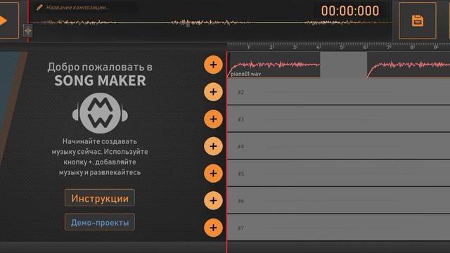 Краткий обзор приложения "Song Maker" (создание, редактирование музыки, треков, песен, мелодий) смотреть онлайн