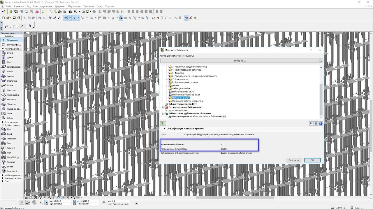 ArchiCAD. Библиотека перфорированного крепежа и метизов.