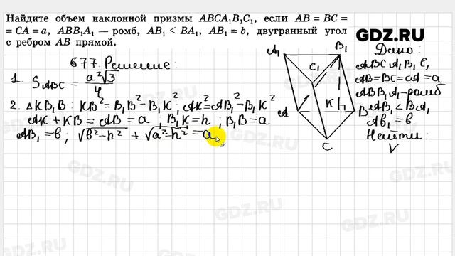 № 677 - Геометрия 10-11 класс Атанасян смотреть онлайн