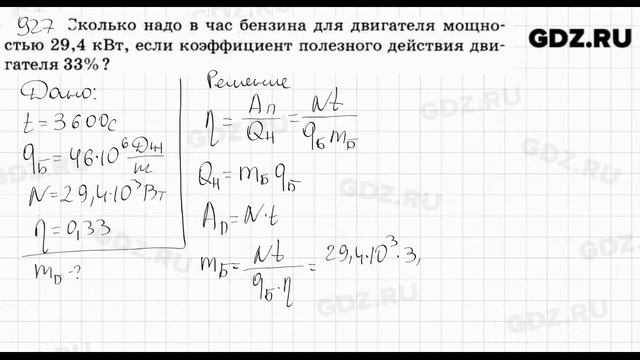 № 927 - Физика 7-9 класс Пёрышкин сборник задач смотреть онлайн