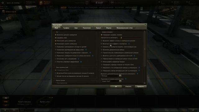 Как правильно настроить игру вот (wot)... смотреть онлайн