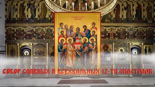 ОБЯЗАТЕЛЬНО 13 ИЮЛЯ ПОСЛУШАЙТЕ И РЕЗУЛЬТАТ ВАС ОЧЕНЬ УДИВИТ! Собор 12-ти апостолов смотреть онлайн