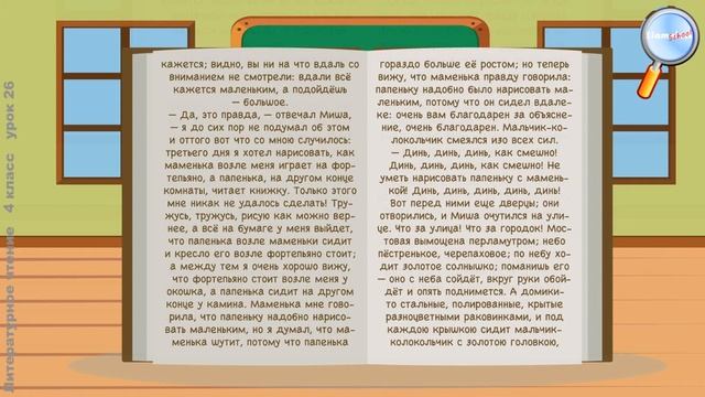 Литературное чтение 4 класс (Урок№26 - В.Ф. Одоевский «Городок в табакерке». Народные мотивы.) смотреть онлайн