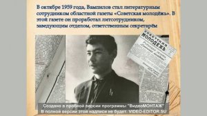 "Жизнь, судьба и творчество" 85 лет со дня рождения А. В. Вампилова ролик.avi
