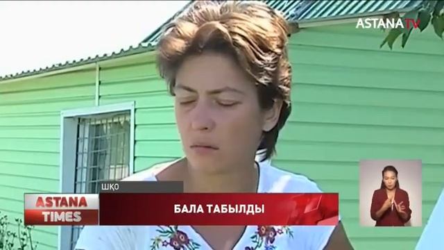 ШҚО-да жоғалып кеткен ерекше бала табылды смотреть онлайн