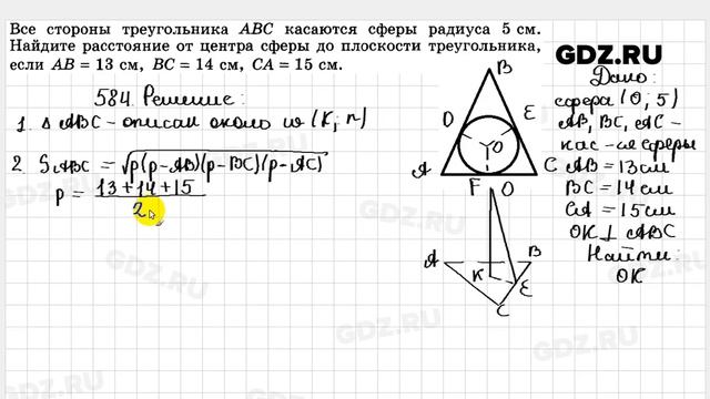 № 584 - Геометрия 10-11 класс Атанасян смотреть онлайн