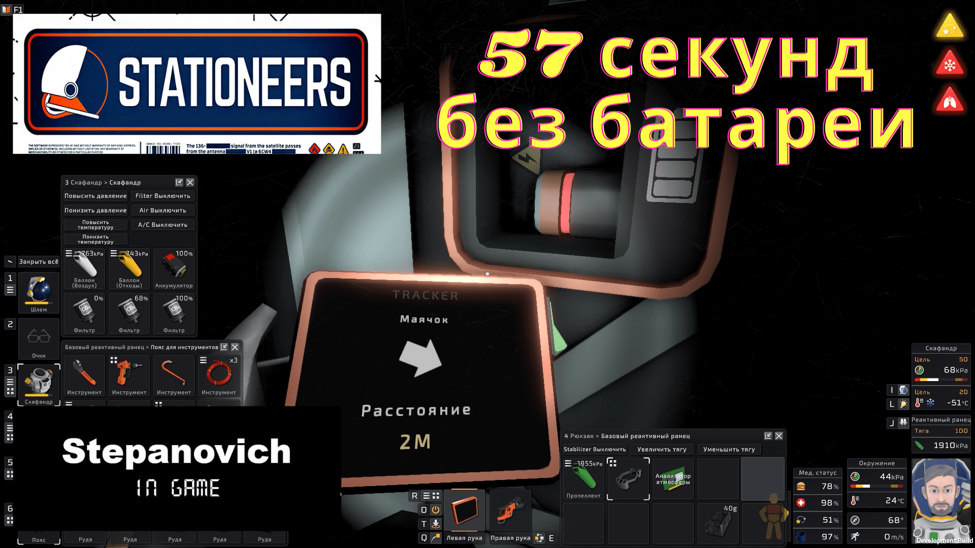 Stationeers | Европа | Когда закончилась батарея смотреть онлайн